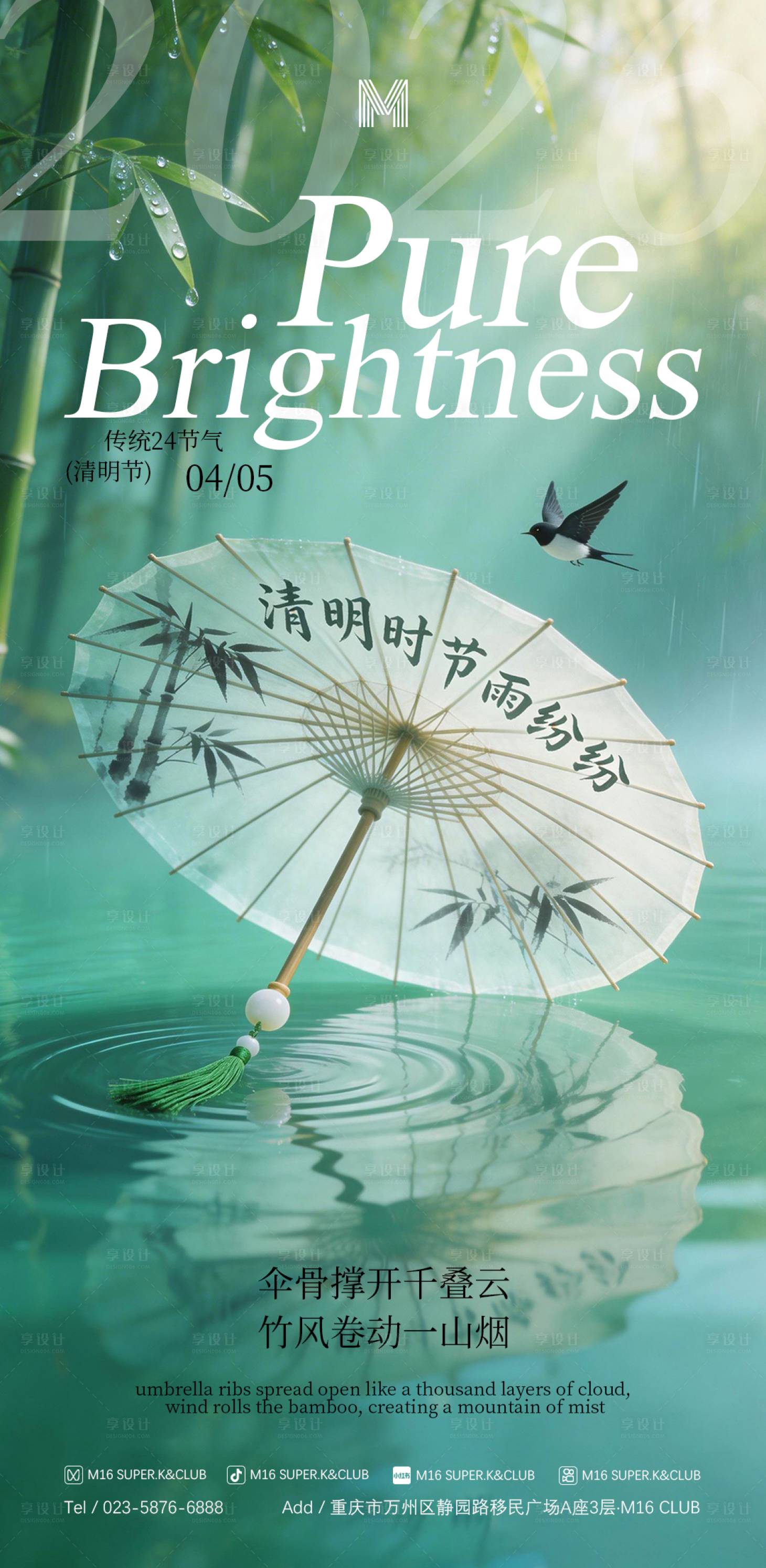 源文件下载【享设计】搜索编号：78620036180015731【酒吧KTV商场地产清明节海报】