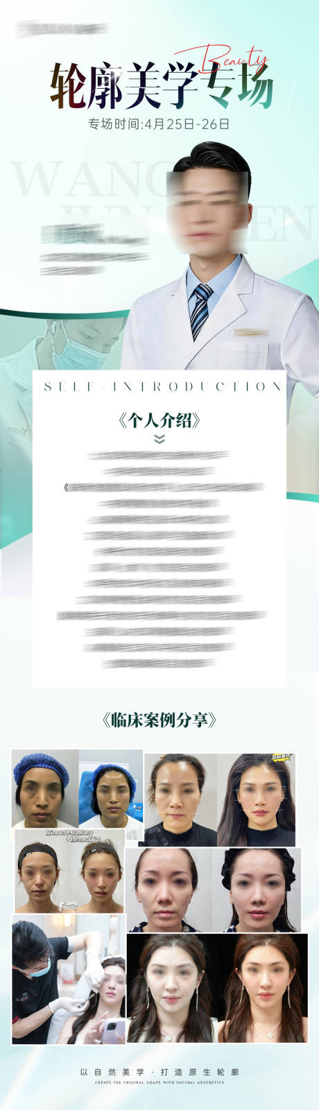 源文件下载【享设计】搜索编号：78470036468651515【高级质感医美人物介绍清新案例】
