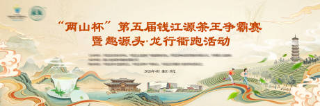 源文件下载【享设计】搜索编号：98980036577387915【中式茶活动主视觉】