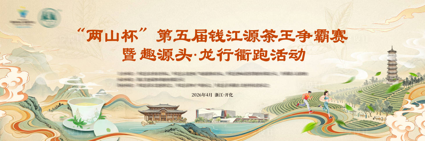 源文件下载【享设计】搜索编号：98980036577387915【中式茶活动主视觉】