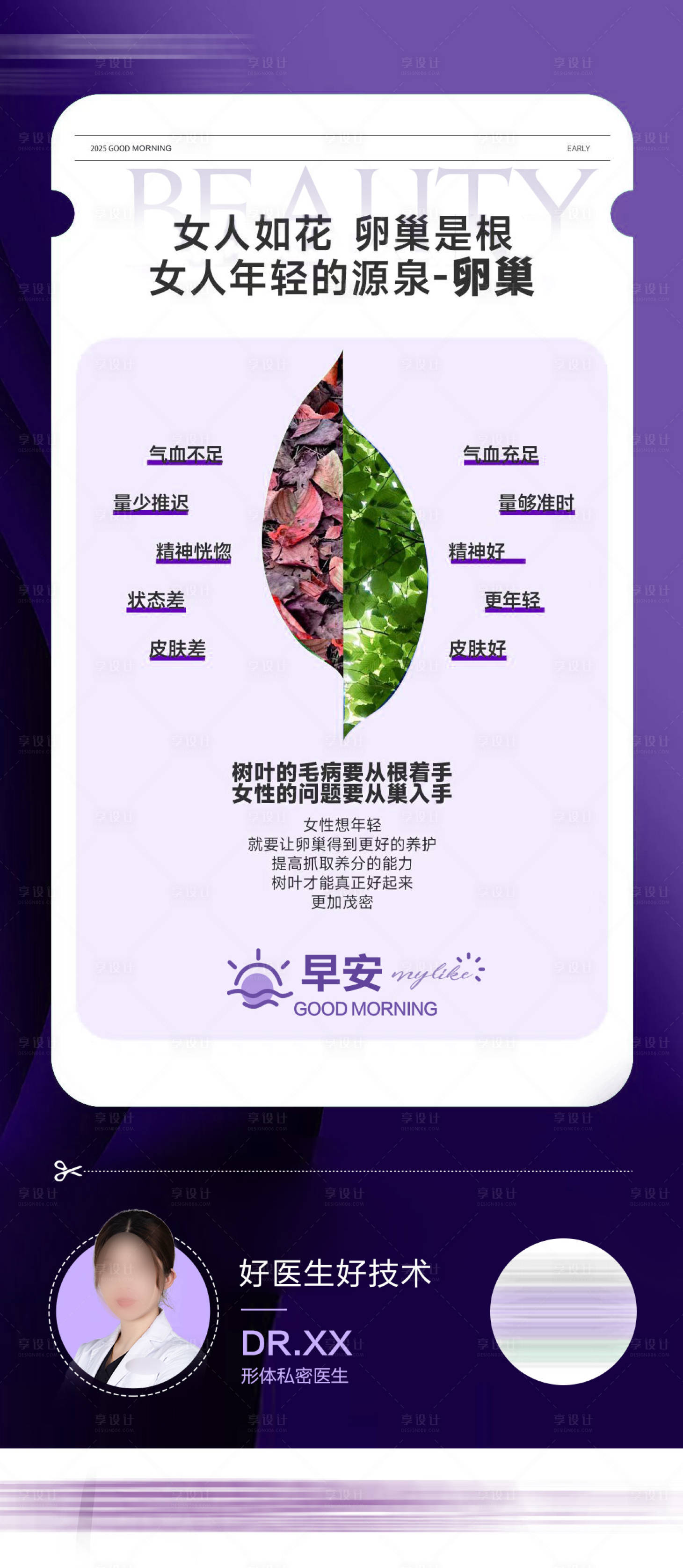 源文件下载【享设计】搜索编号：28210036422388830【私密早安图】