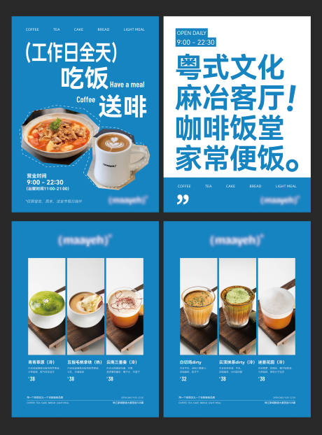 源文件下载【享设计】搜索编号：19860036607131959【咖啡新店开业饮品海报】