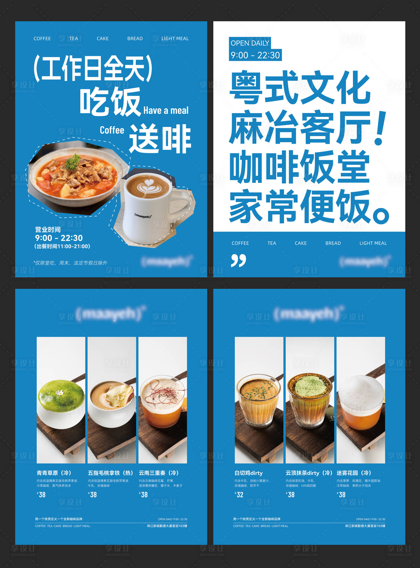 源文件下载【享设计】搜索编号：19860036607131959【咖啡新店开业饮品海报】
