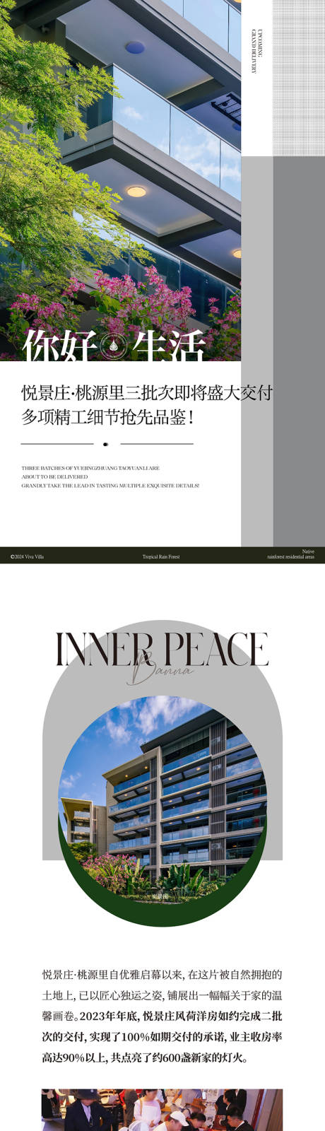 源文件下载【享设计】搜索编号：92390036417247249【洋房交付细节长图】