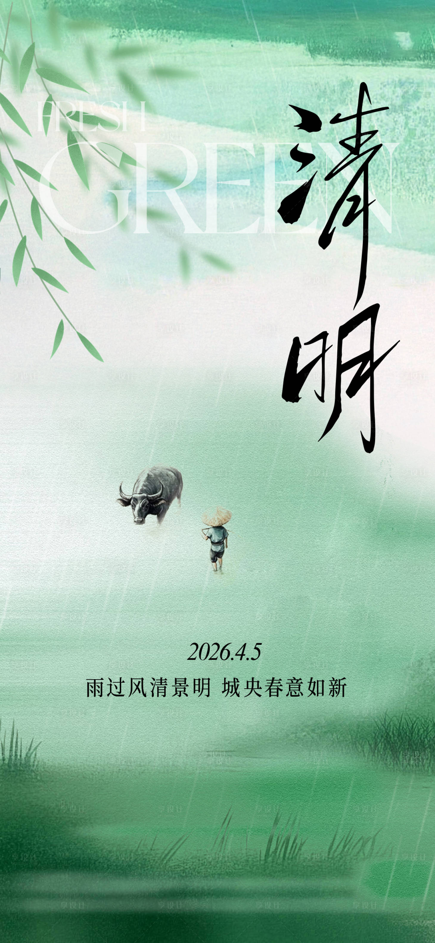 源文件下载【享设计】搜索编号：20880036192026453【清明节海报】