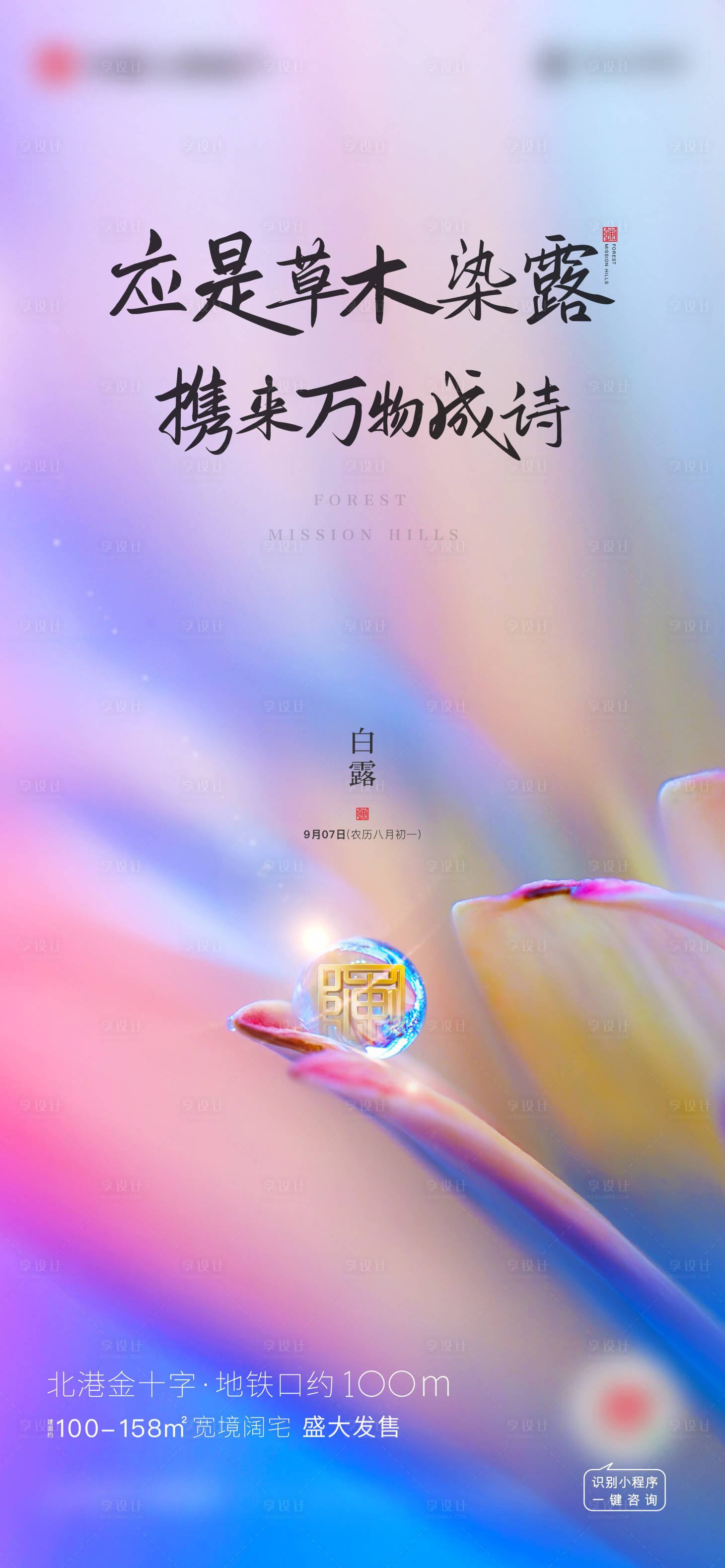 源文件下载【享设计】搜索编号：18800036449883670【白露节气】