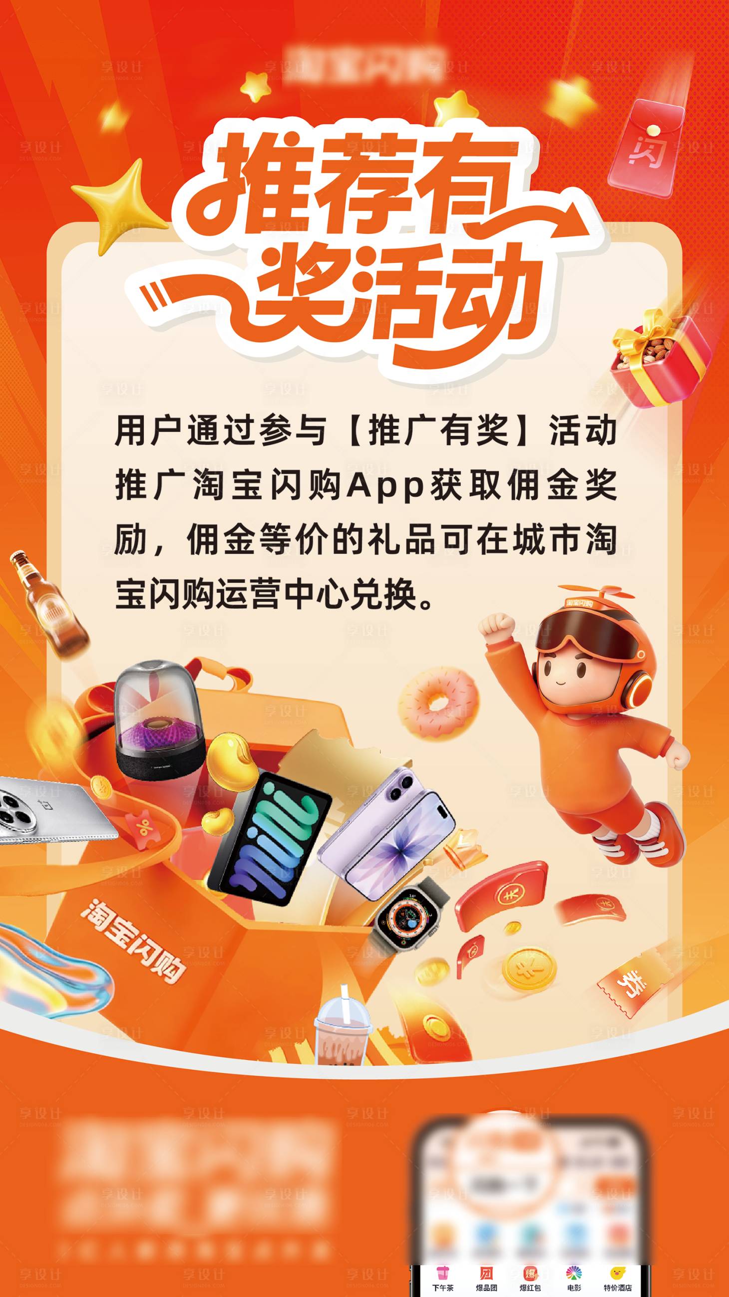 源文件下载【享设计】搜索编号：81380036518116752【推荐有奖活动权益海报】