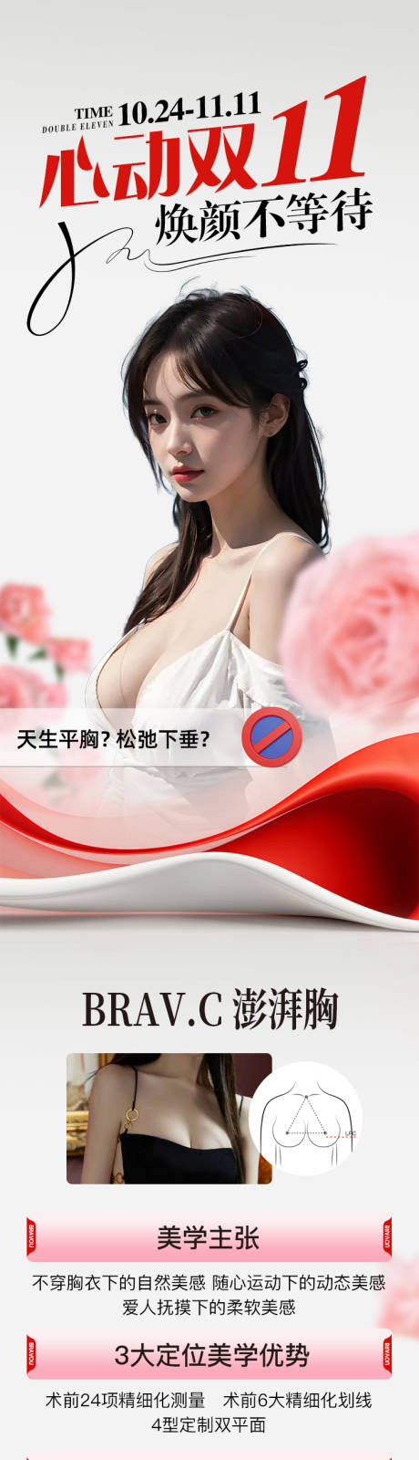 源文件下载【享设计】搜索编号：99490036240091133【医美双十一促销海报】