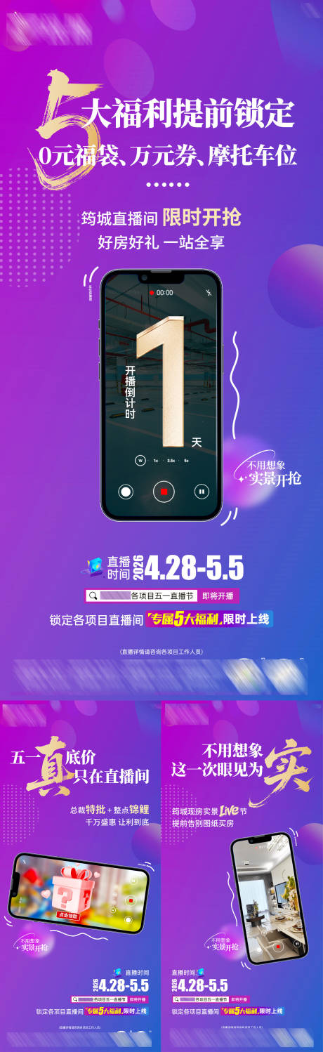 源文件下载【享设计】搜索编号：51710036636096756【五一直播预告系列稿】