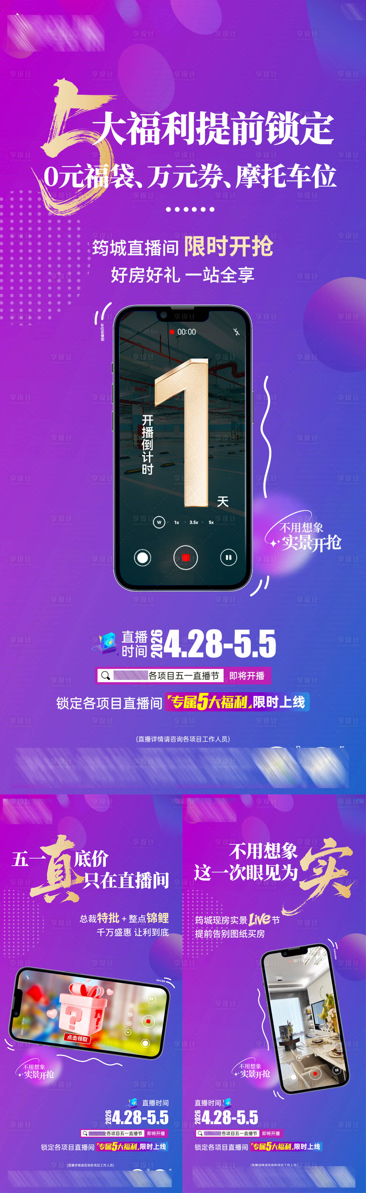源文件下载【享设计】搜索编号：51710036636096756【五一直播预告系列稿】