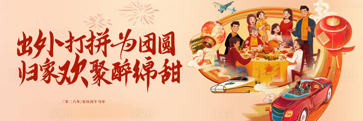 源文件下载【享设计】搜索编号：74890036581838244【节日氛围海报】