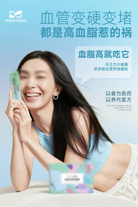 源文件下载【享设计】搜索编号：98180036527233820【高血脂高血压堵塞疾病大健康】
