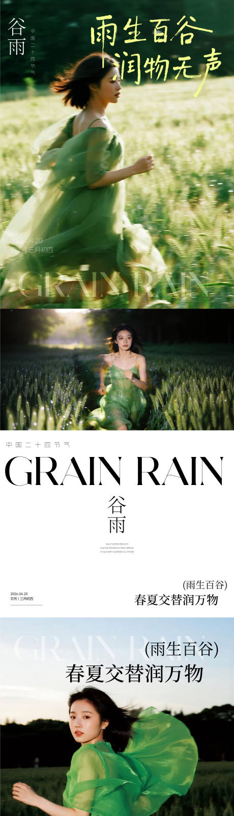 源文件下载【享设计】搜索编号：84110036356411482【谷雨早安日签海报】