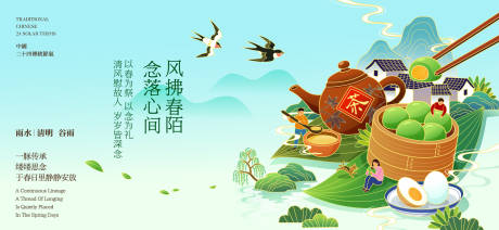 源文件下载【享设计】搜索编号：42830036159771096【清明谷雨节气海报】