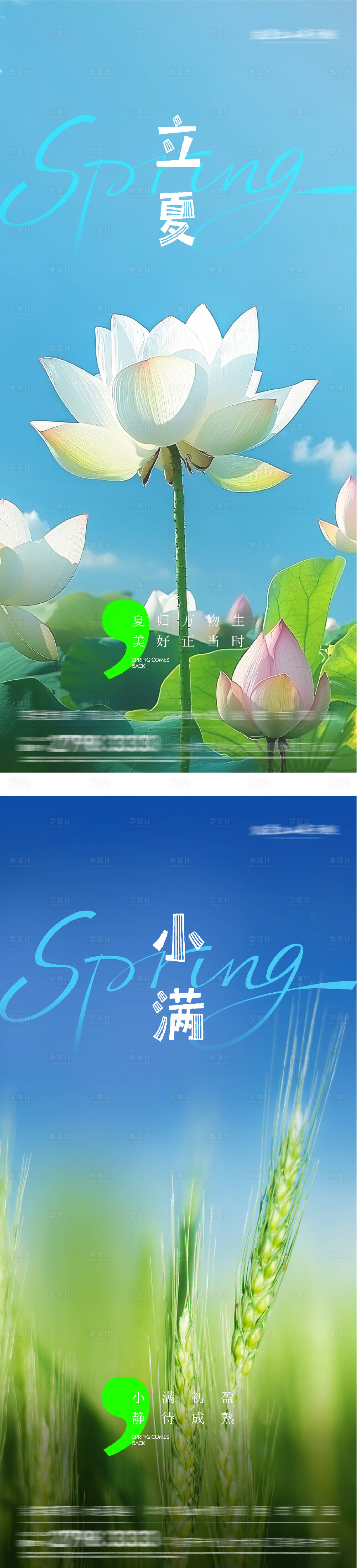 源文件下载【享设计】搜索编号：77880036474453131【地产立夏小满美景系海报】