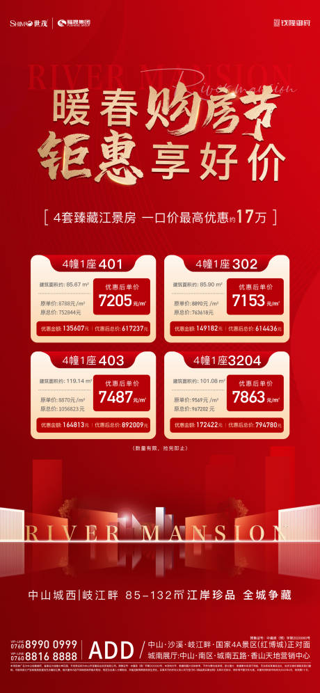 源文件下载【享设计】搜索编号：87660036642717197【地产海报】