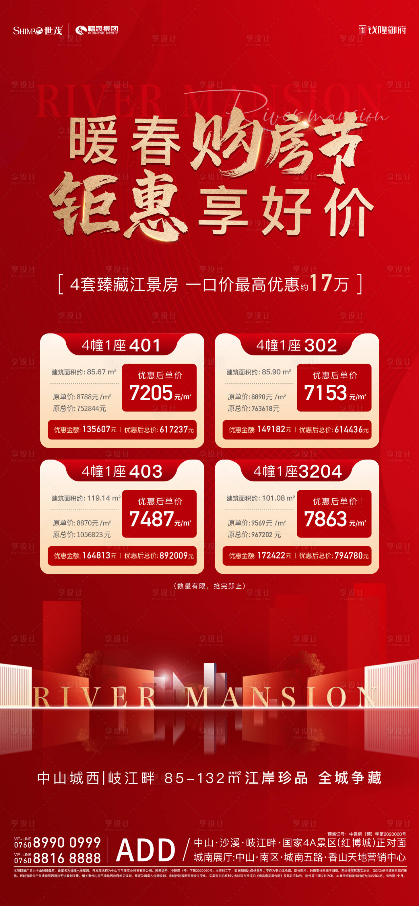 源文件下载【享设计】搜索编号：87660036642717197【地产海报】