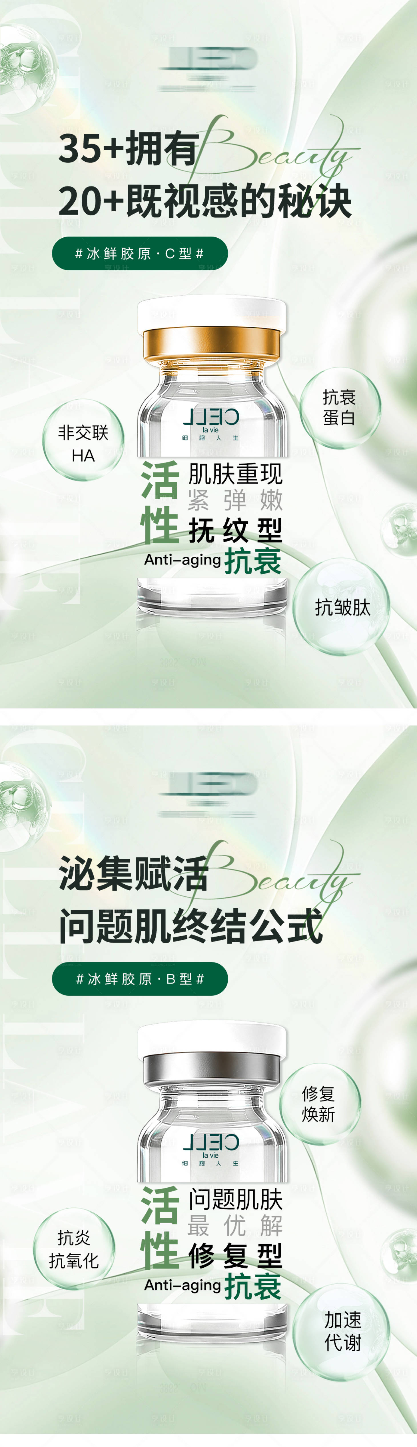 源文件下载【享设计】搜索编号：29950036250152093【胶原水光抗衰】