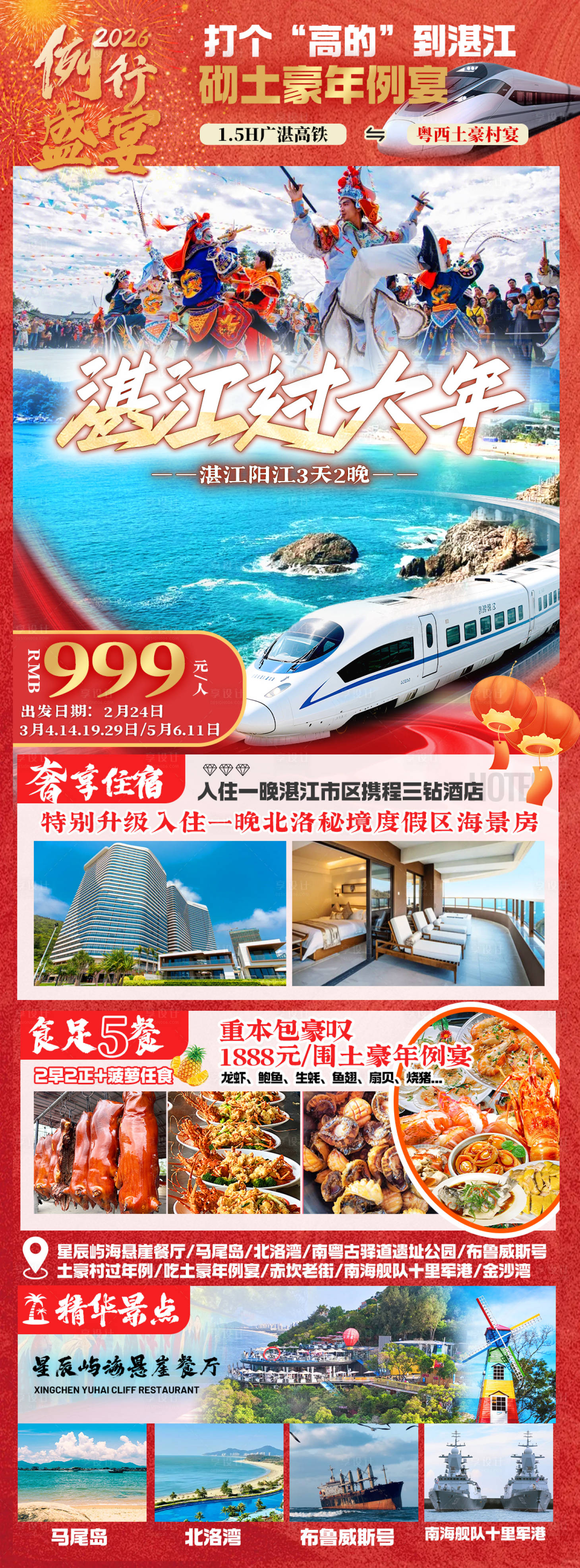 源文件下载【享设计】搜索编号：55430036470039649【湛江过大年】