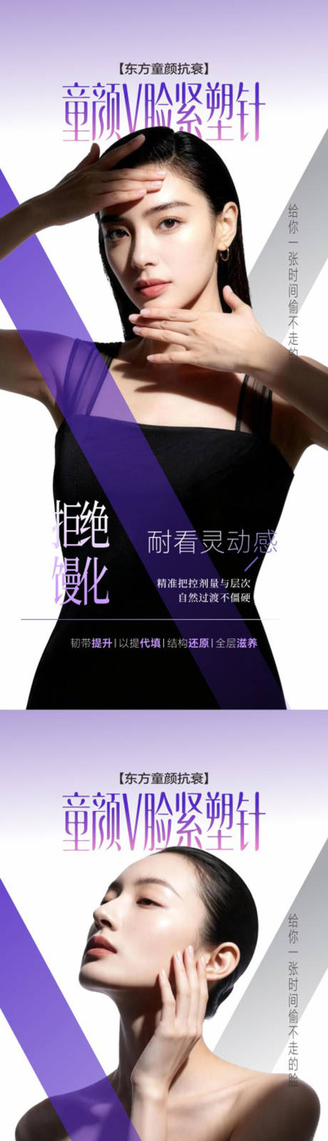 源文件下载【享设计】搜索编号：10040036424166695【童颜V脸紧塑针组图】
