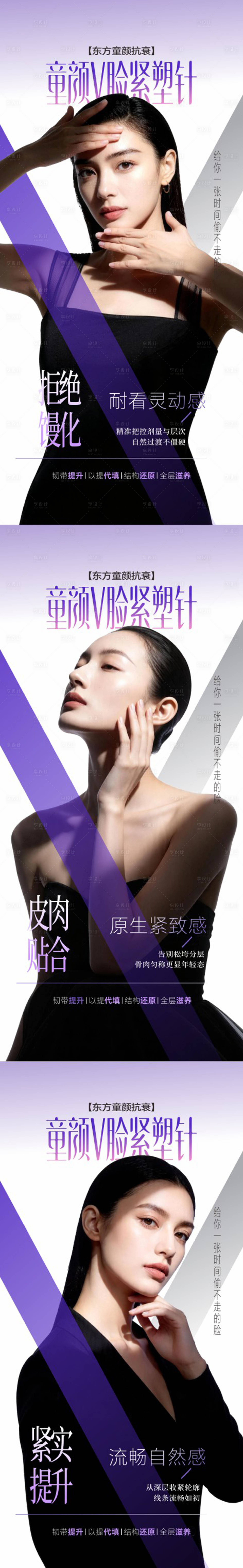 源文件下载【享设计】搜索编号：10040036424166695【童颜V脸紧塑针组图】