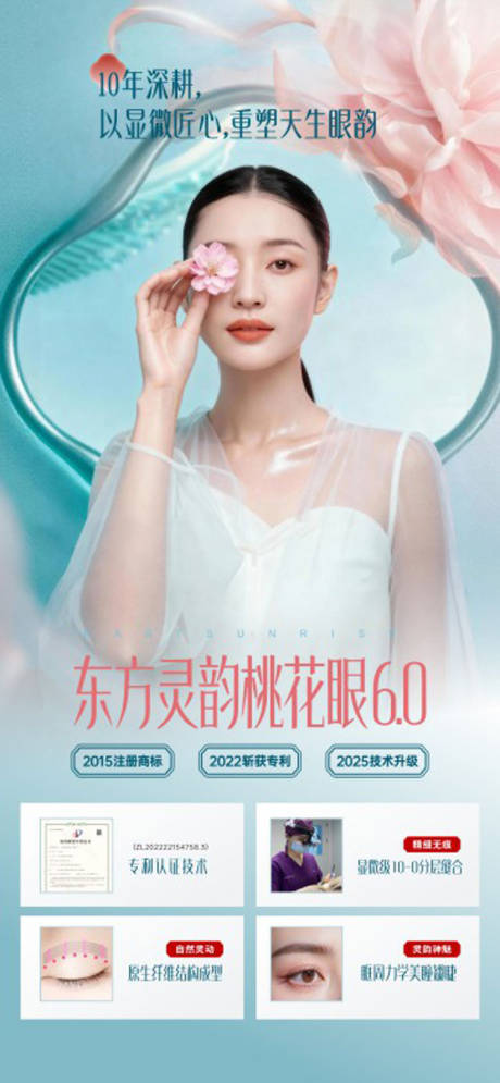 源文件下载【享设计】搜索编号：92860036195291636【桃花眼】