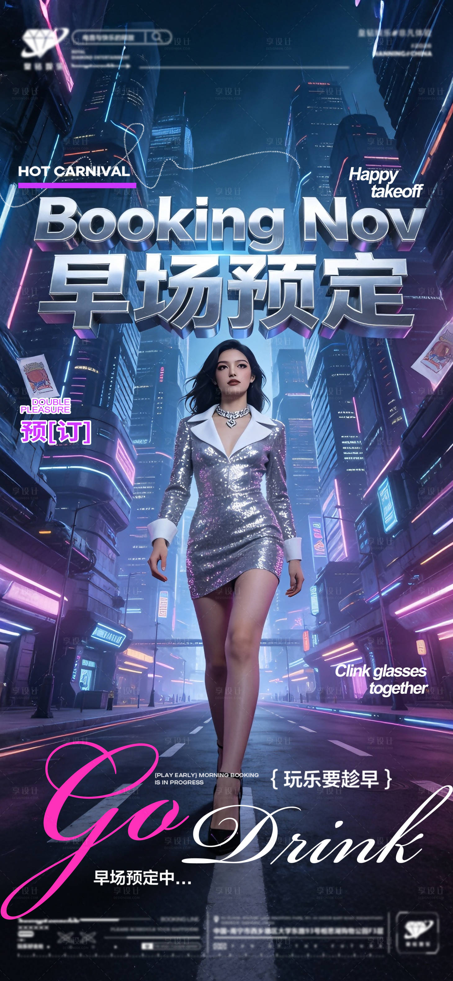 源文件下载【享设计】搜索编号：82790036220723481【酒吧预定转场】