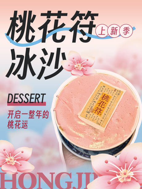 源文件下载【享设计】搜索编号：20930036586952157【甜品海报】
