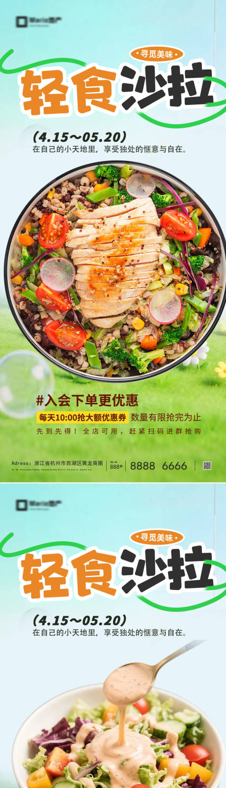 源文件下载【享设计】搜索编号：81010036223113264【轻食美食系列海报】