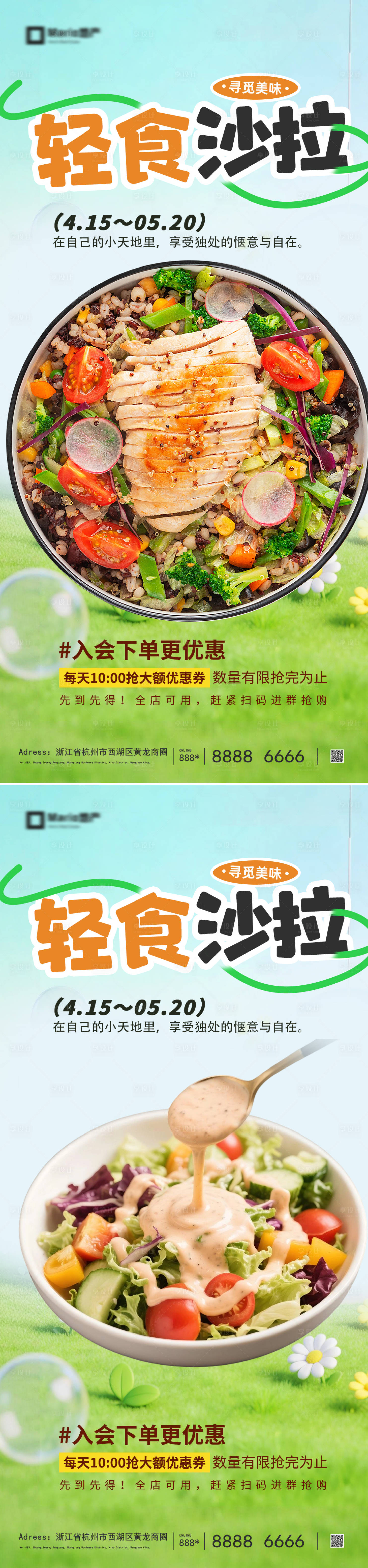 源文件下载【享设计】搜索编号：81010036223113264【轻食美食系列海报】