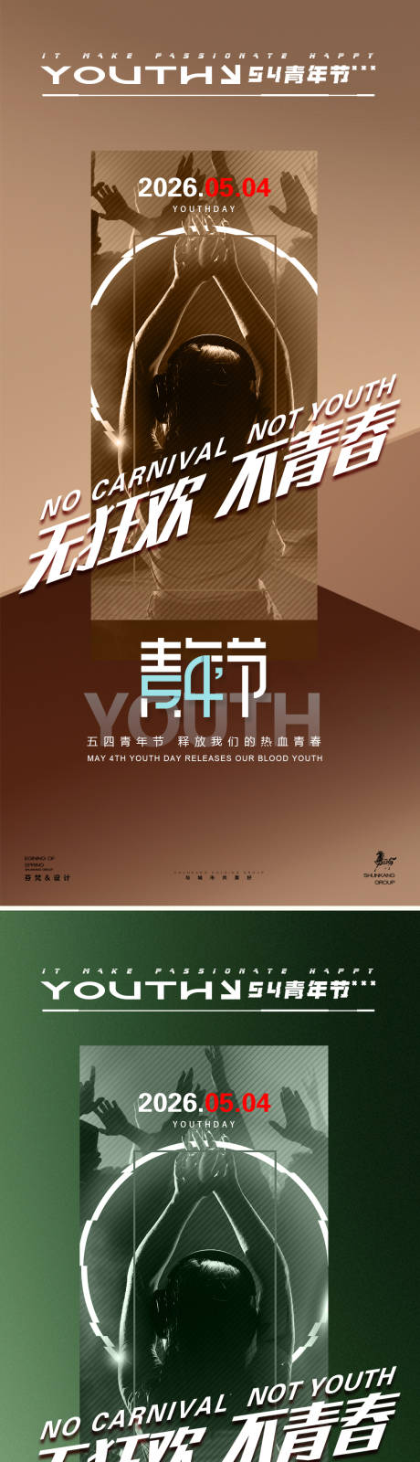 源文件下载【享设计】搜索编号：98980036604614868【54青年节】