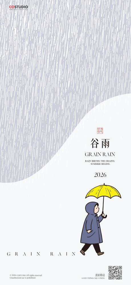 源文件下载【享设计】搜索编号：63230036380452466【谷雨节气插画海报】