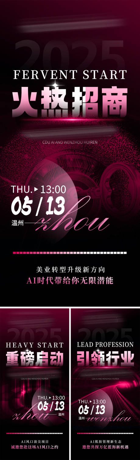 源文件下载【享设计】搜索编号：16560036444871391【美业产品招商造势科技海报】