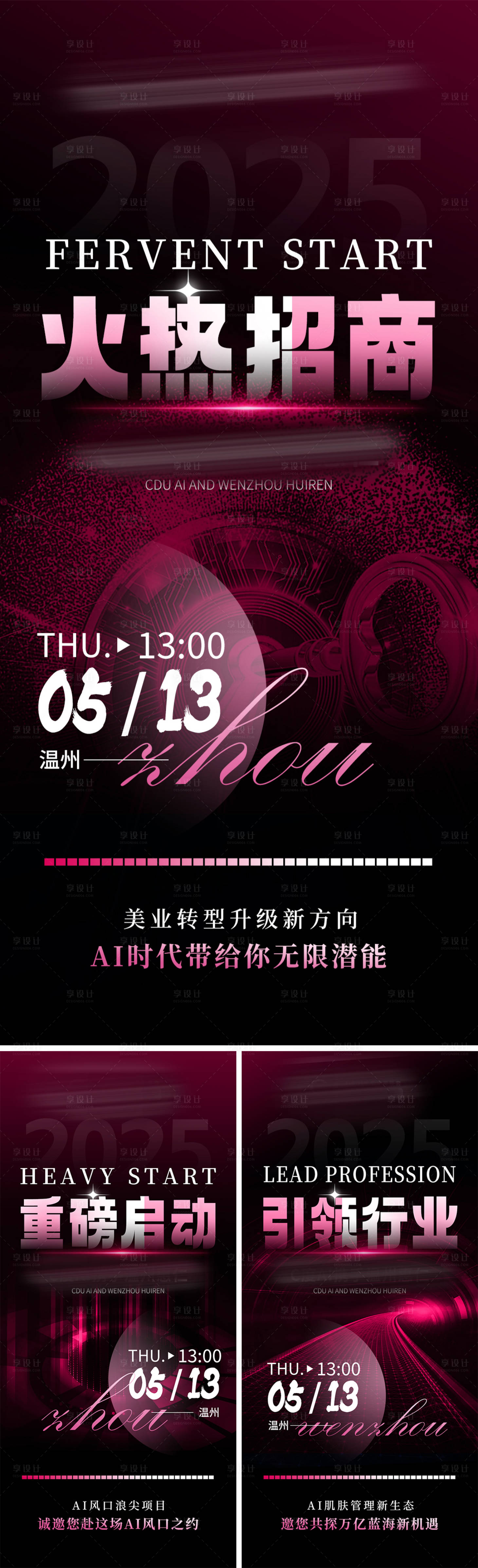 源文件下载【享设计】搜索编号：16560036444871391【美业产品招商造势科技海报】