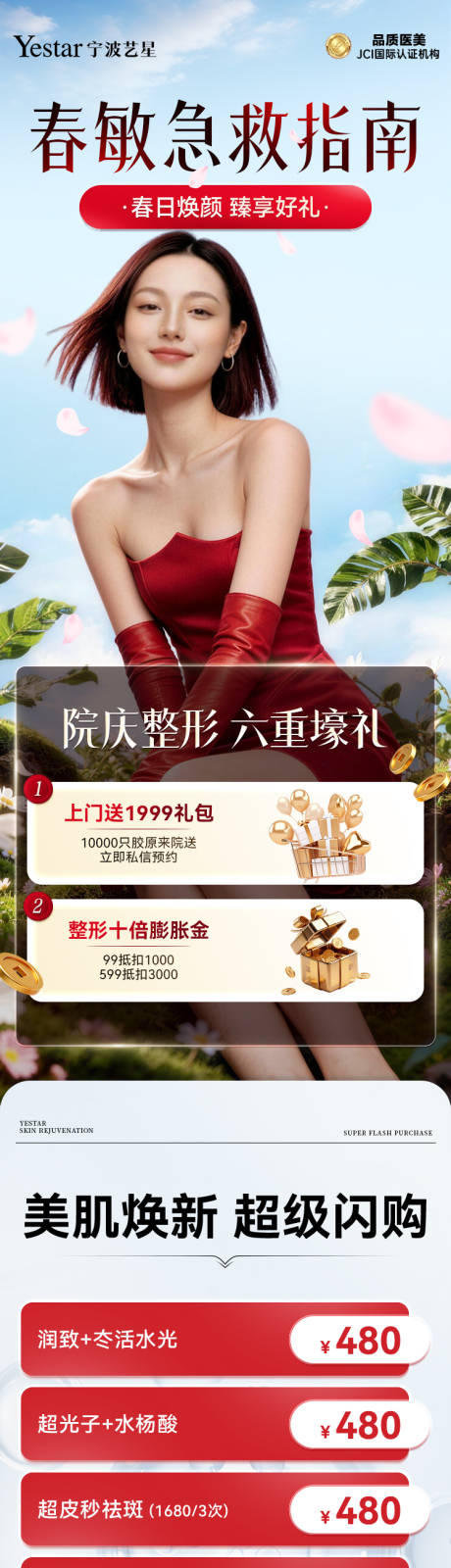源文件下载【享设计】搜索编号：24670036306364988【春敏嫩肤】