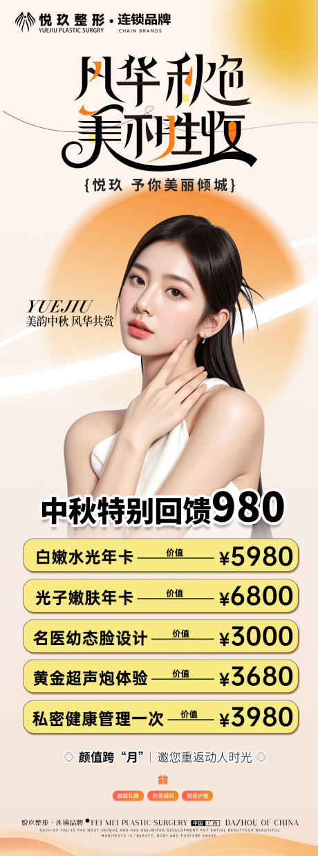 源文件下载【享设计】搜索编号：38560036595401570【中秋医美项目海报】