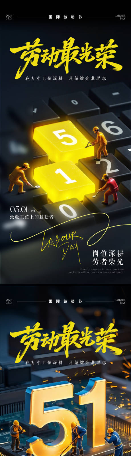 源文件下载【享设计】搜索编号：22230036416323601【五一劳动节海报】