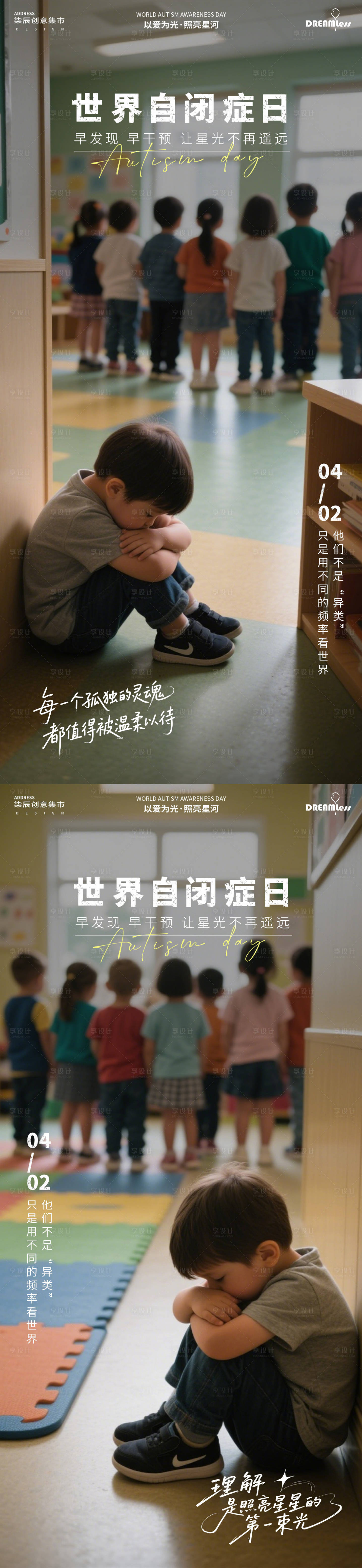 源文件下载【享设计】搜索编号：65480036170052008【世界自闭症日简约摄影海报】