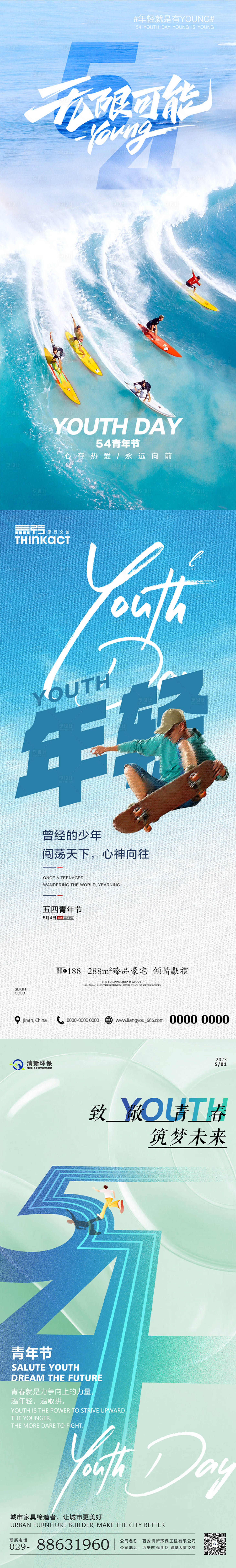 源文件下载【享设计】搜索编号：29250036634544680【五四青年节系列宣传海报】
