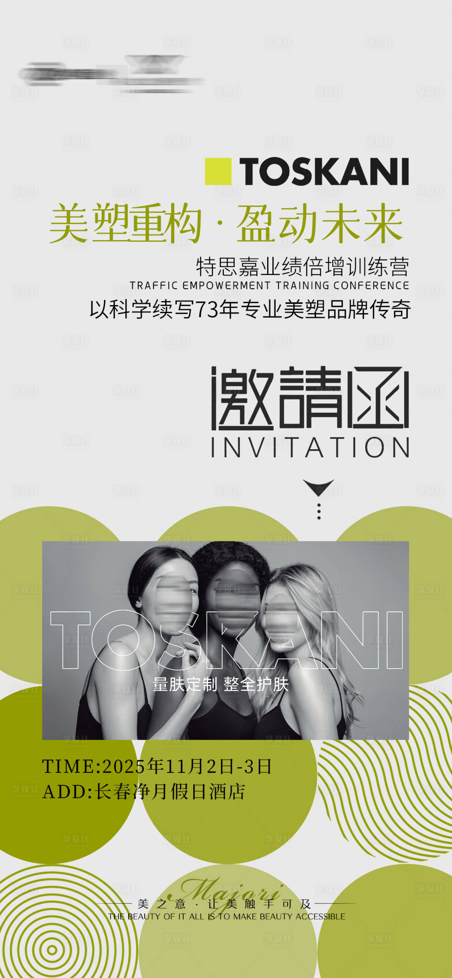 源文件下载【享设计】搜索编号：83420036503567336【简约邀请函海报】