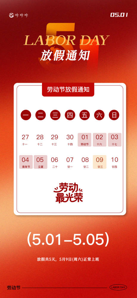 源文件下载【享设计】搜索编号：83380036500928621【51放假通知】