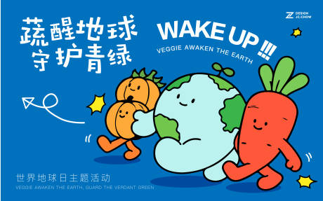 源文件下载【享设计】搜索编号：79300036251977573【蔬醒地球守护世界地球日主画面】