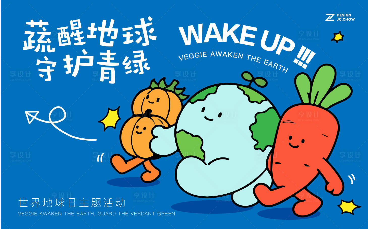 源文件下载【享设计】搜索编号：79300036251977573【蔬醒地球守护世界地球日主画面】