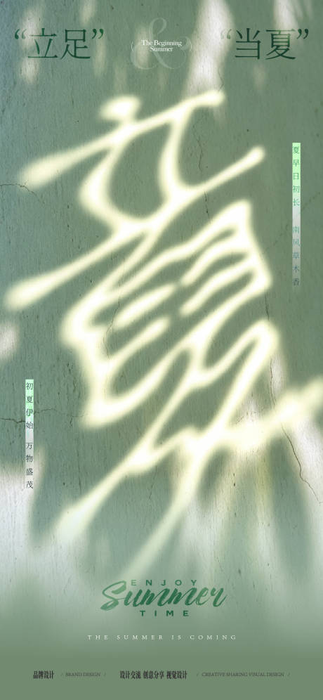 源文件下载【享设计】搜索编号：62750036616427659【立夏节气海报】