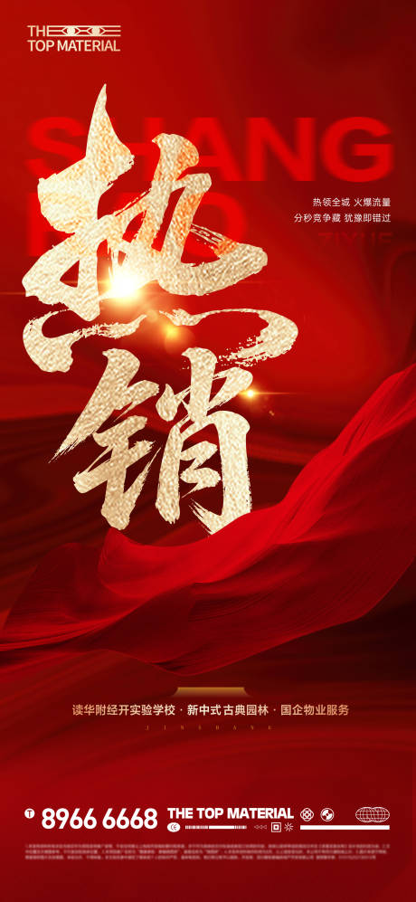 源文件下载【享设计】搜索编号：17630036204332664【红色热销刷屏喜报】