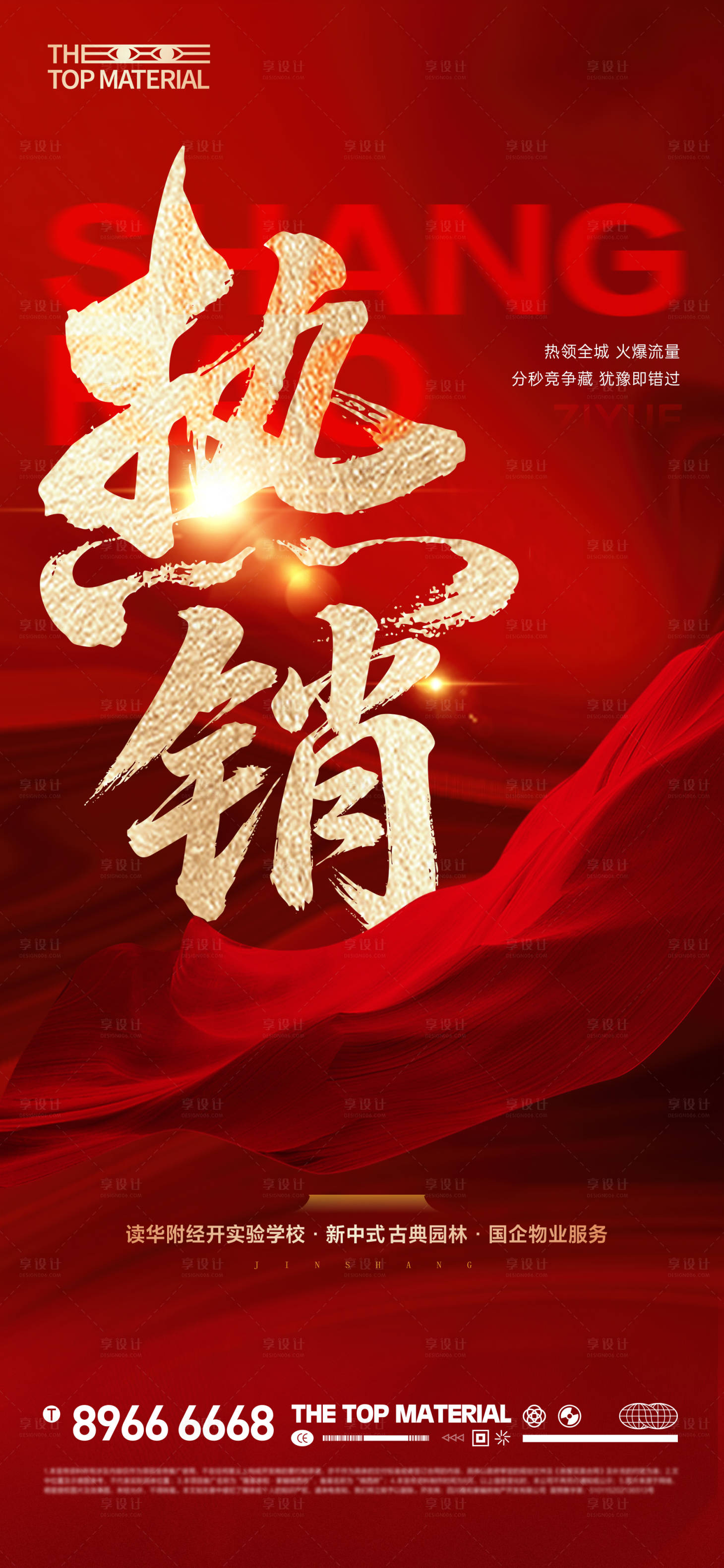 源文件下载【享设计】搜索编号：17630036204332664【红色热销刷屏喜报】