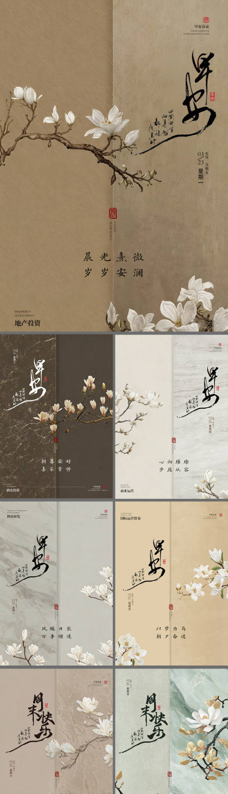 源文件下载【享设计】搜索编号：57840036212146199【中式地产早安国风复古海报】