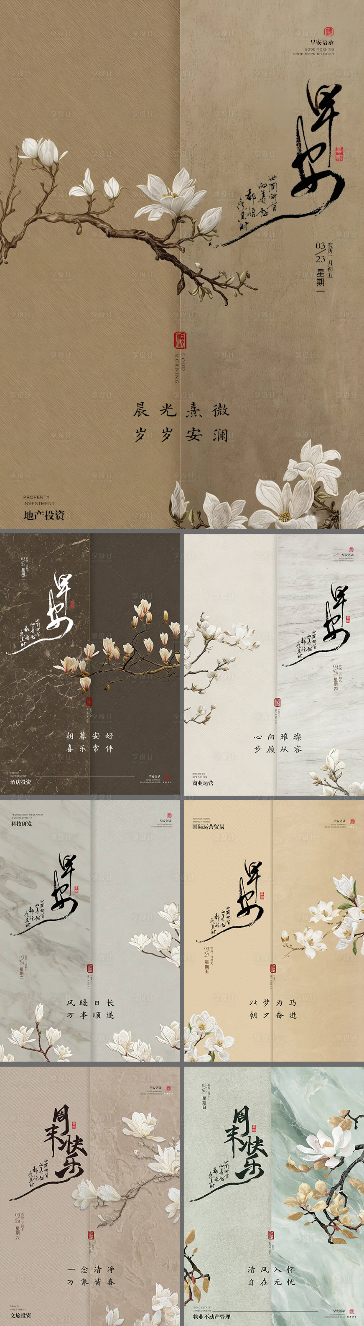 源文件下载【享设计】搜索编号：57840036212146199【中式地产早安国风复古海报】
