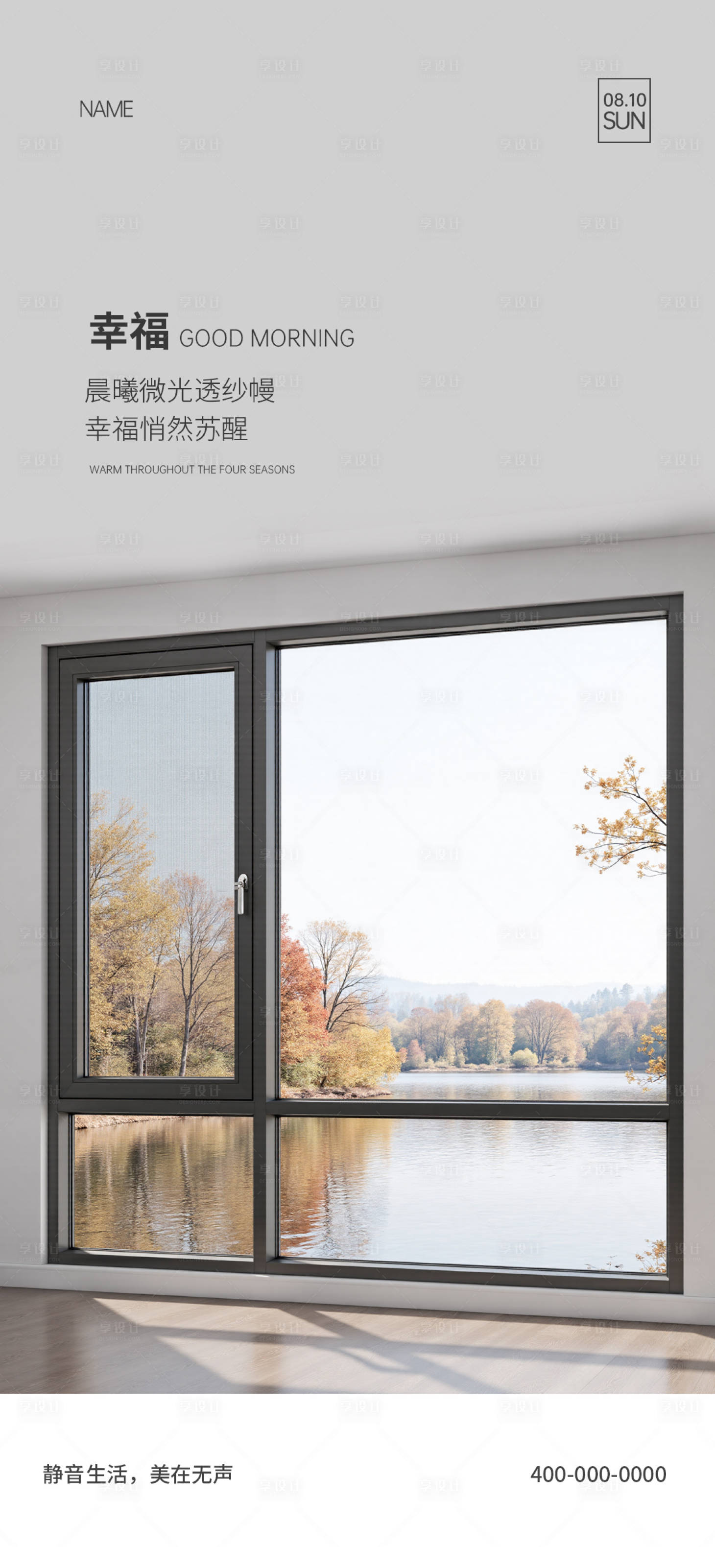 源文件下载【享设计】搜索编号：30040036392108549【门窗早安海报】