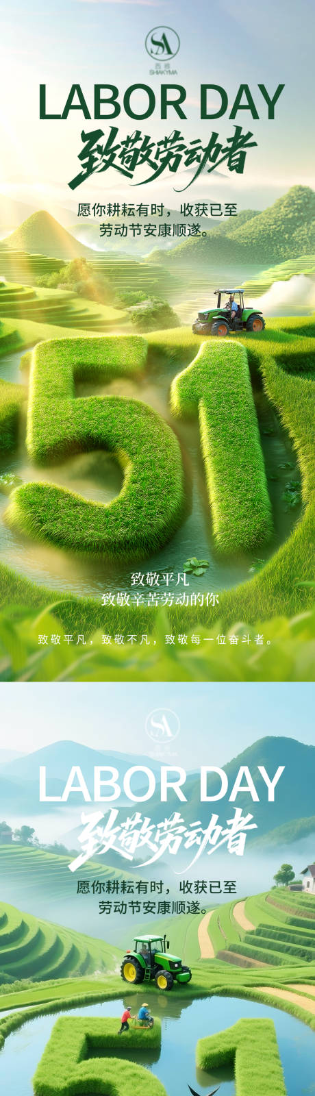 源文件下载【享设计】搜索编号：39340036549609340【五一劳动节创意系列海报 】